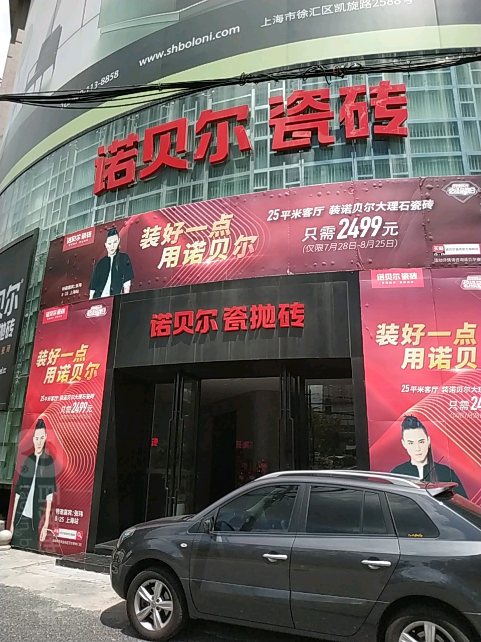 諾貝爾瓷磚旗艦店