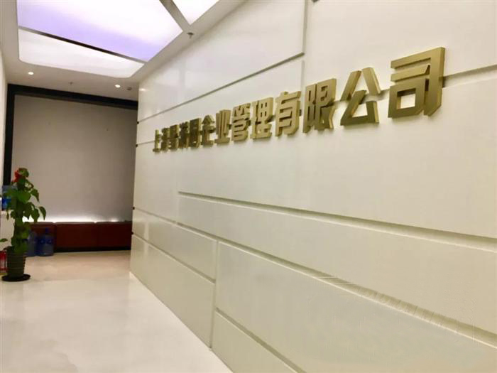  上海星滿園