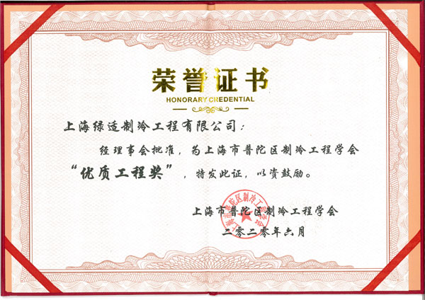 優(yōu)質(zhì)工程獎