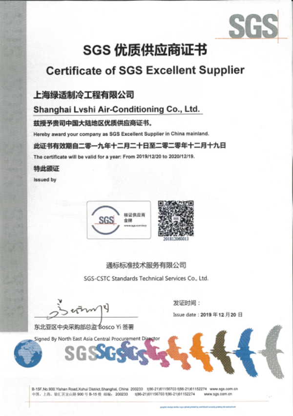 SGS優(yōu)質(zhì)供應(yīng)商證書