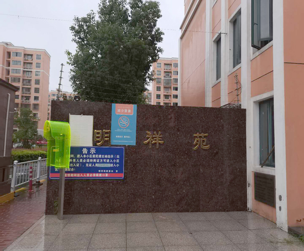 明詳苑小區(qū)