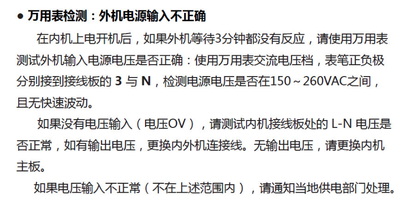 格力空調(diào)E6故障的解決辦法