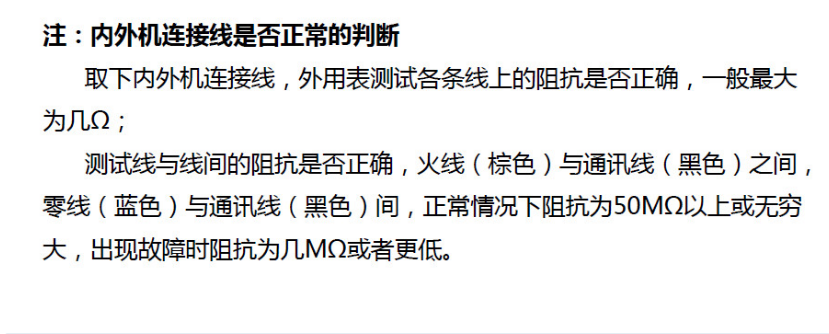 格力空調(diào)E6故障的解決辦法