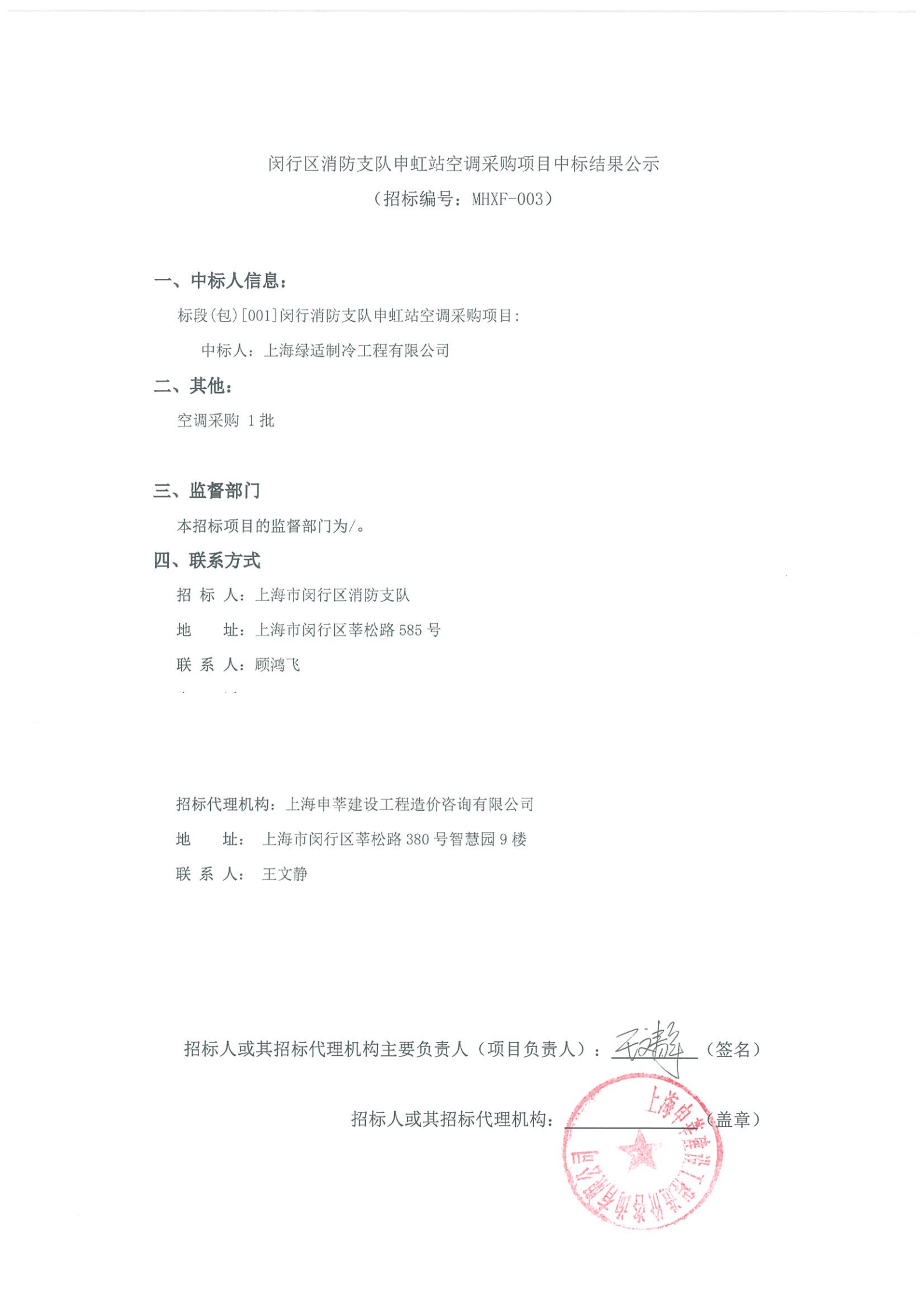 中標通知書