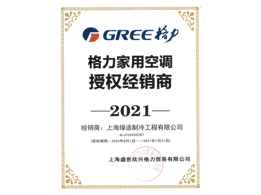 格力家用空調(diào)授權(quán)經(jīng)銷商