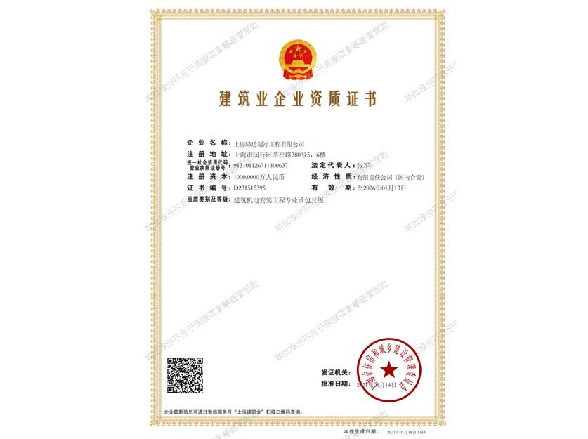 建筑業(yè)企業(yè)資質(zhì)證書