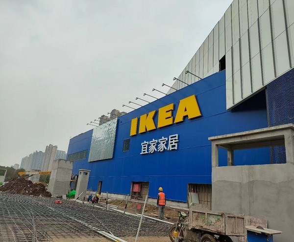 在建項(xiàng)目——中林綠適助力西安宜家暖通工程全力打造“宜室宜家”新標(biāo)桿