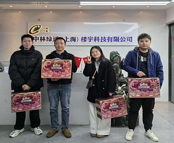 心系員工，年禮暖心|中林綠適為全體職工發(fā)放新春大禮包！