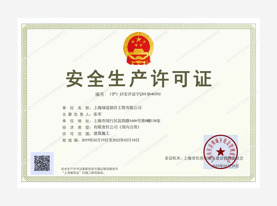 安全生產(chǎn)許可證