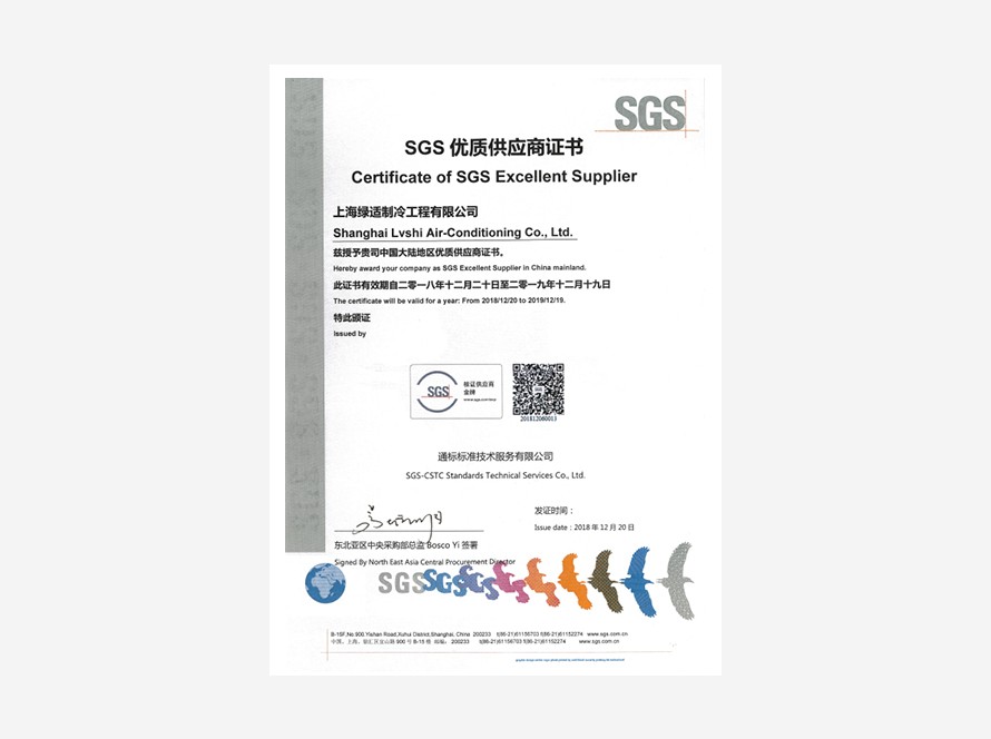 SGS優(yōu)質(zhì)供應(yīng)商證書