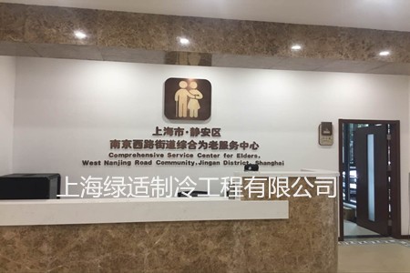 上海市靜安區(qū)人民政府南京西路街道辦事處