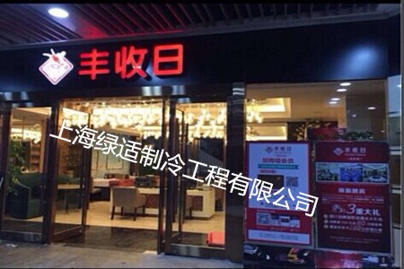 上海豐收日集團股份有限公司
