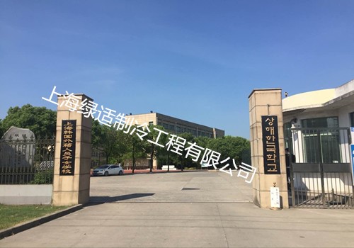 上海韓國學(xué)校