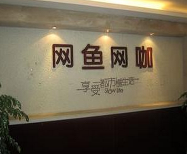 網(wǎng)魚網(wǎng)絡(luò) 連鎖店格力空調(diào)工程項(xiàng)目