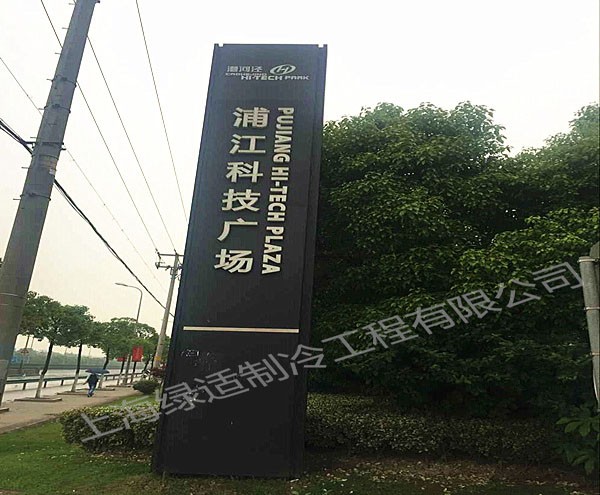 上海漕河涇浦江高科技園格力中央空調(diào)工程